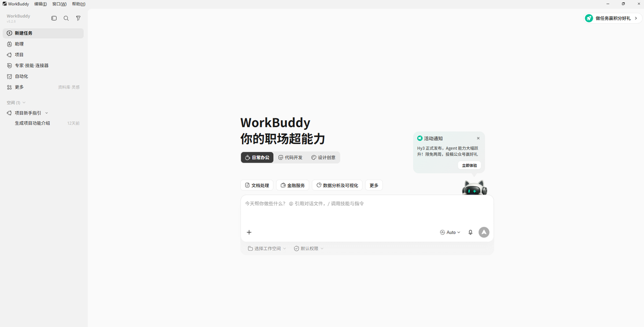 WorkBuddy客户端