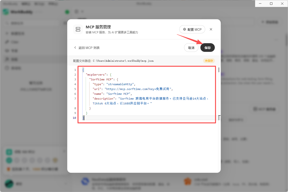 点击配置进行添加