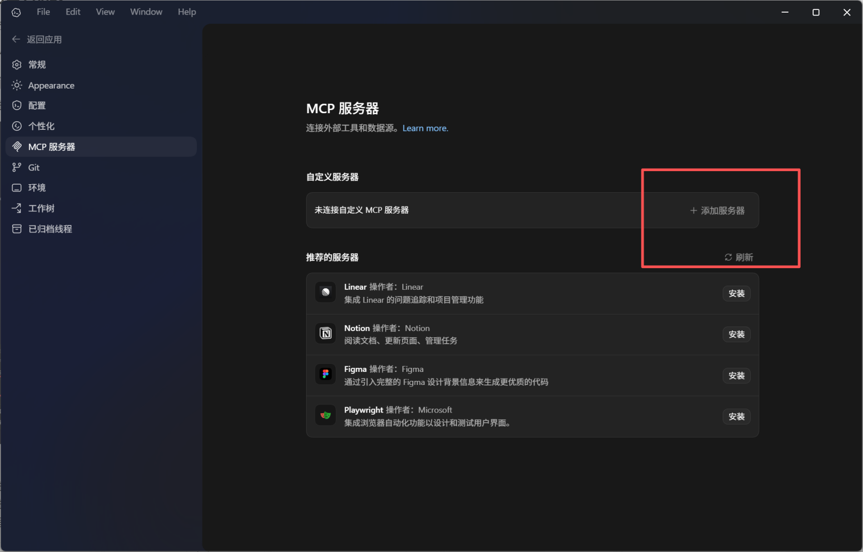 添加服务器界面
