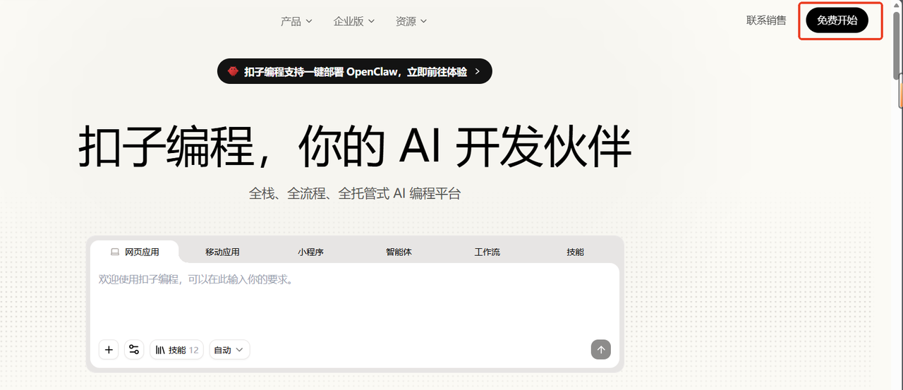扣子官网
