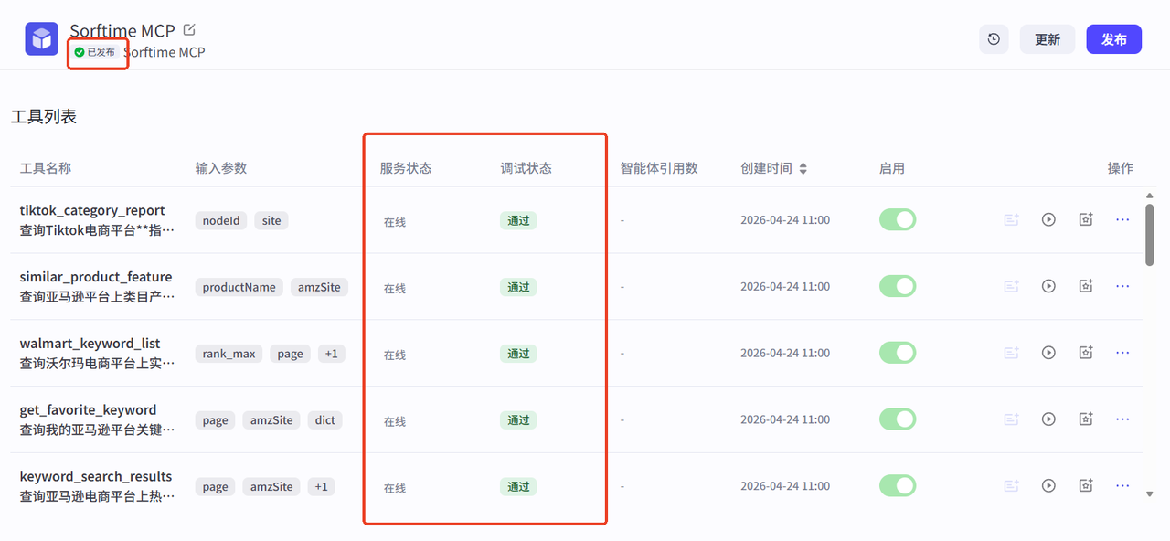 服务状态在线