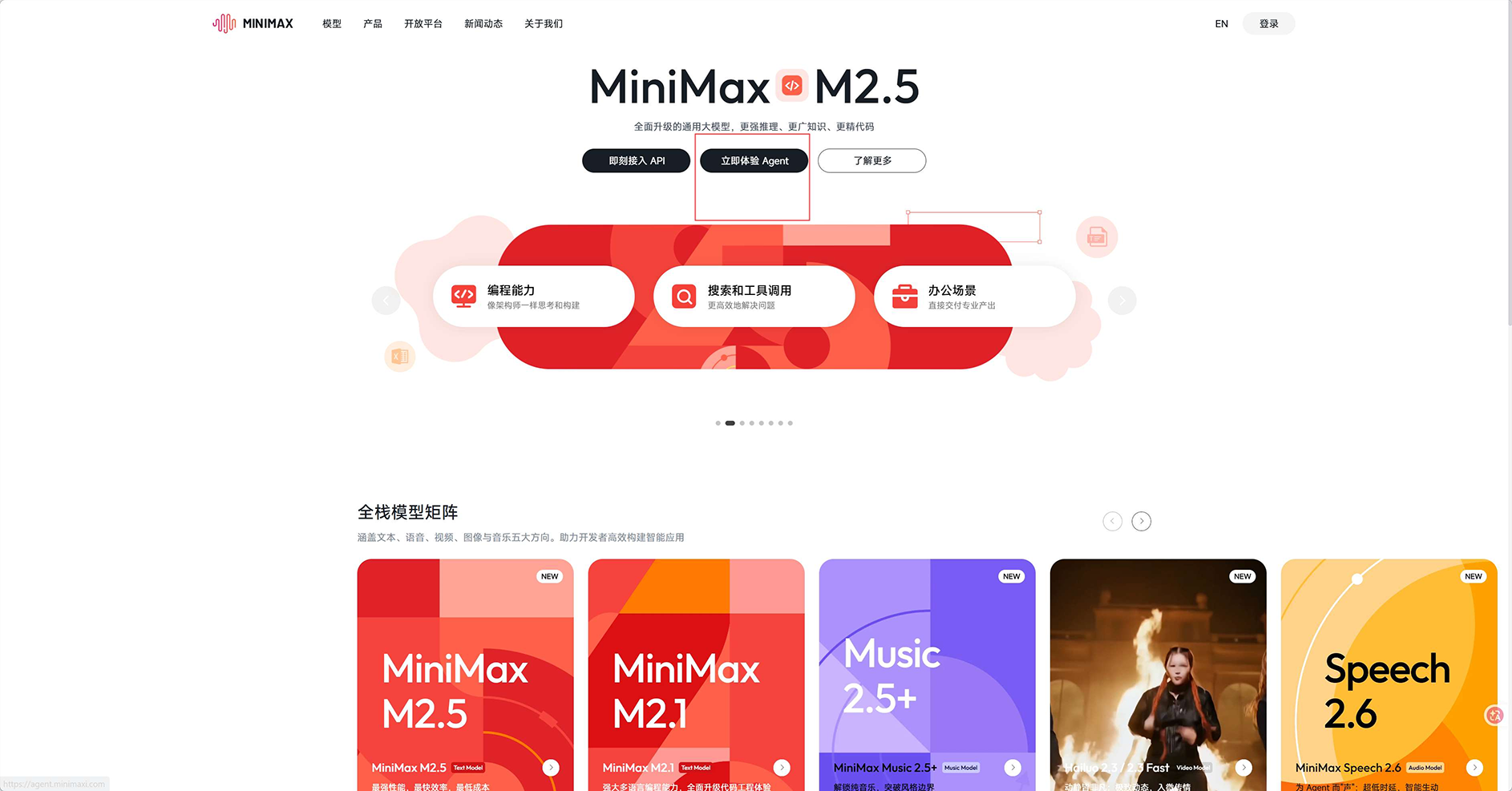 MiniMax官网首页