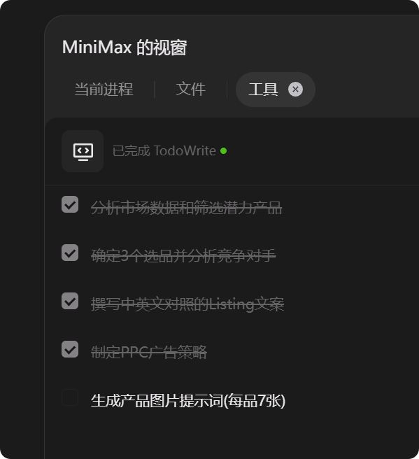 MiniMax视窗界面