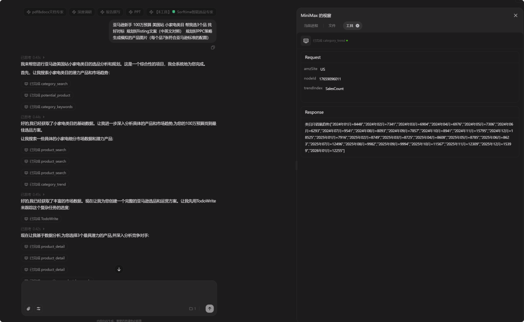 MiniMax Agent对话界面