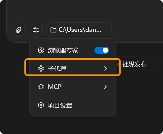 工具菜单子代理选项