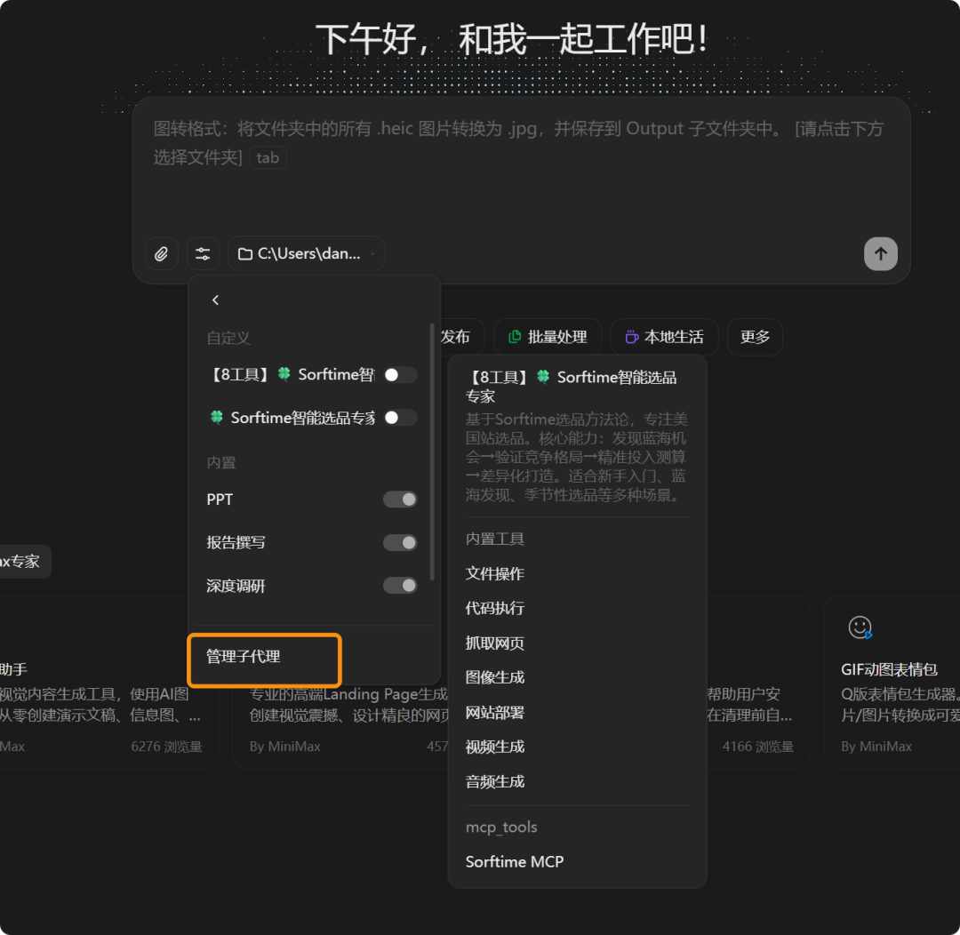 子代理列表界面