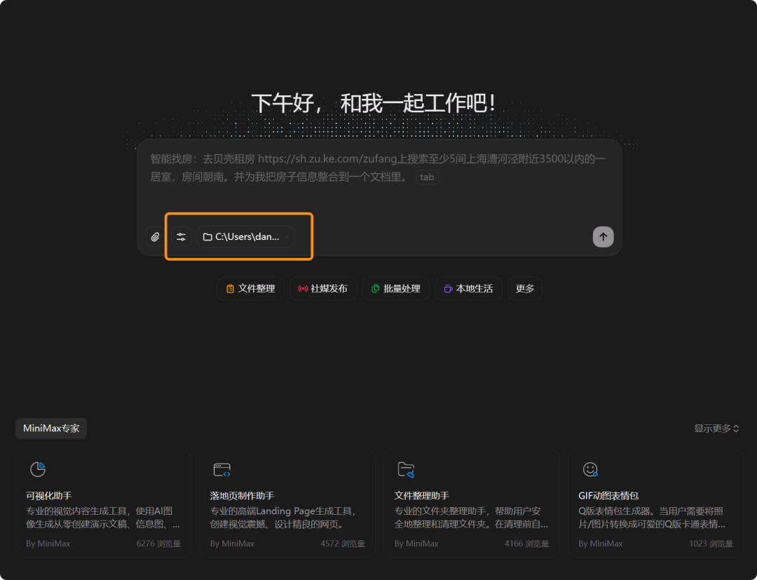MiniMax Agent Desktop主界面