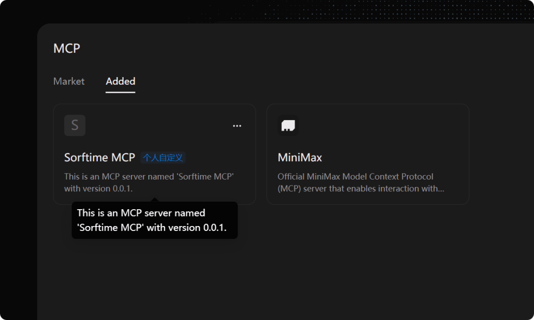 MCP市场Added标签页