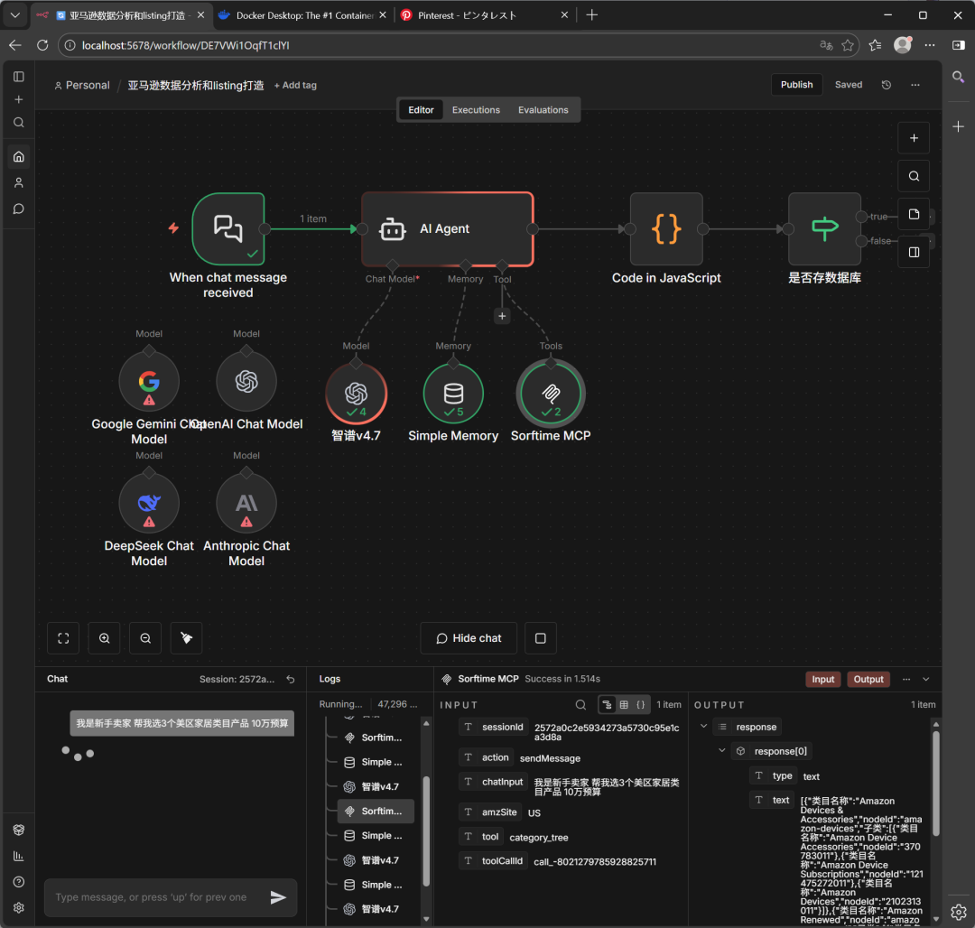 n8n 工作流运行界面